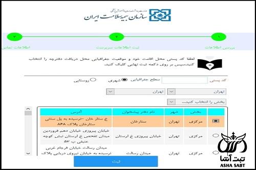 دریافت شماره بیمه خدمات درمانی با کد ملی